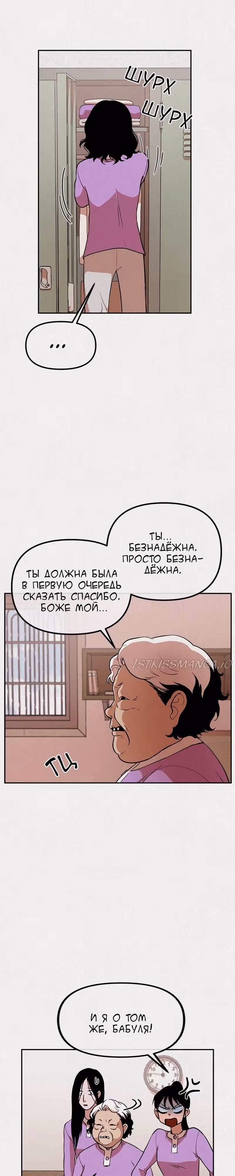 Благотворительный центр — Том 1 · Глава 12, страница 10