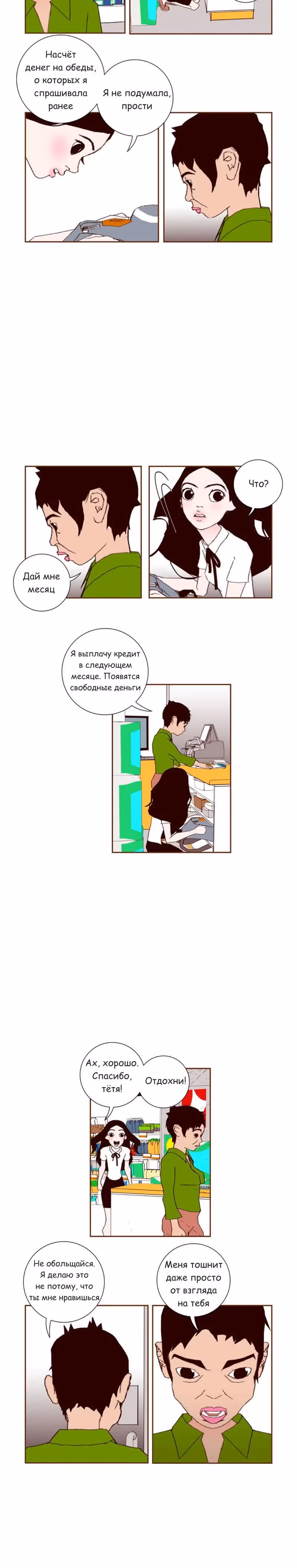 Любовный сигнал — Том 2 · Глава 22, страница 2