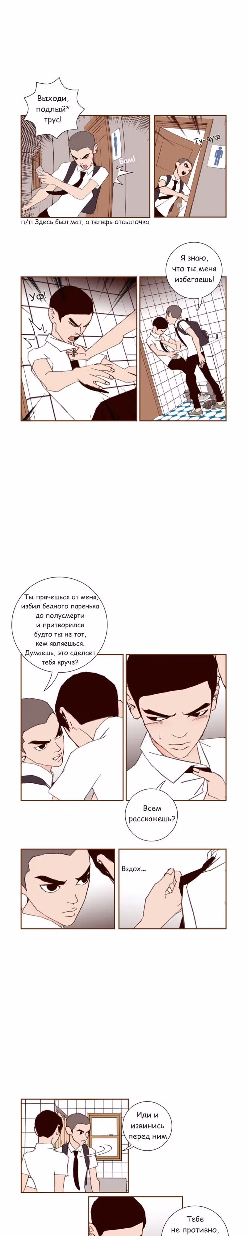 Любовный сигнал — Том 2 · Глава 22, страница 9