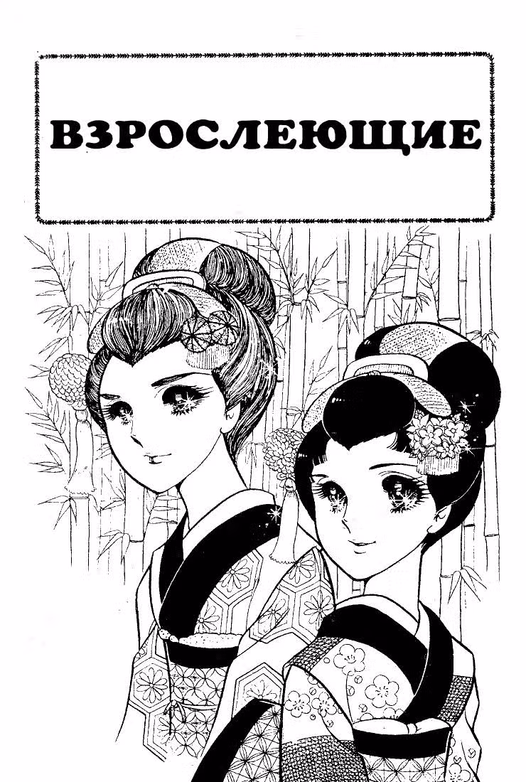Стеклянная Маска — Том 3 · Глава 17, страница 44