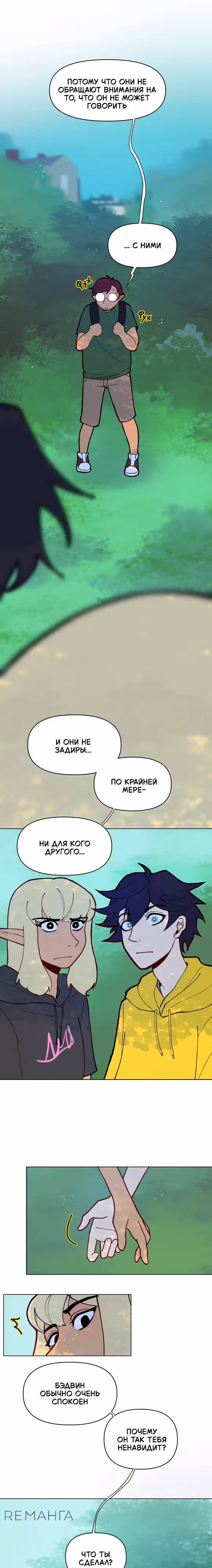 Зимний круг — Том 1 · Глава 25, страница 6