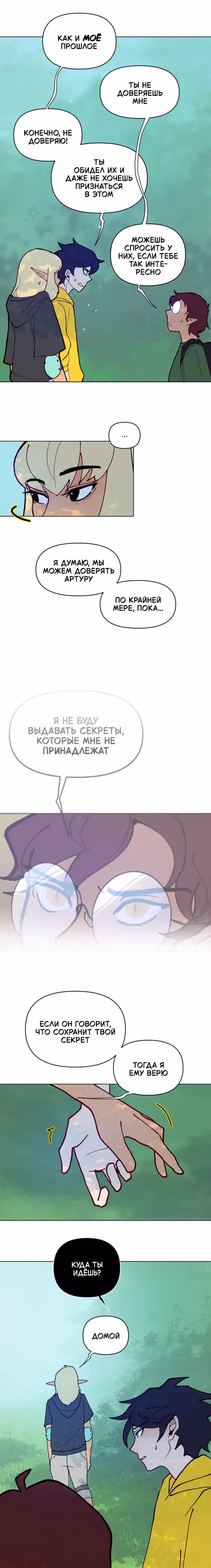 Зимний круг — Том 1 · Глава 25, страница 10