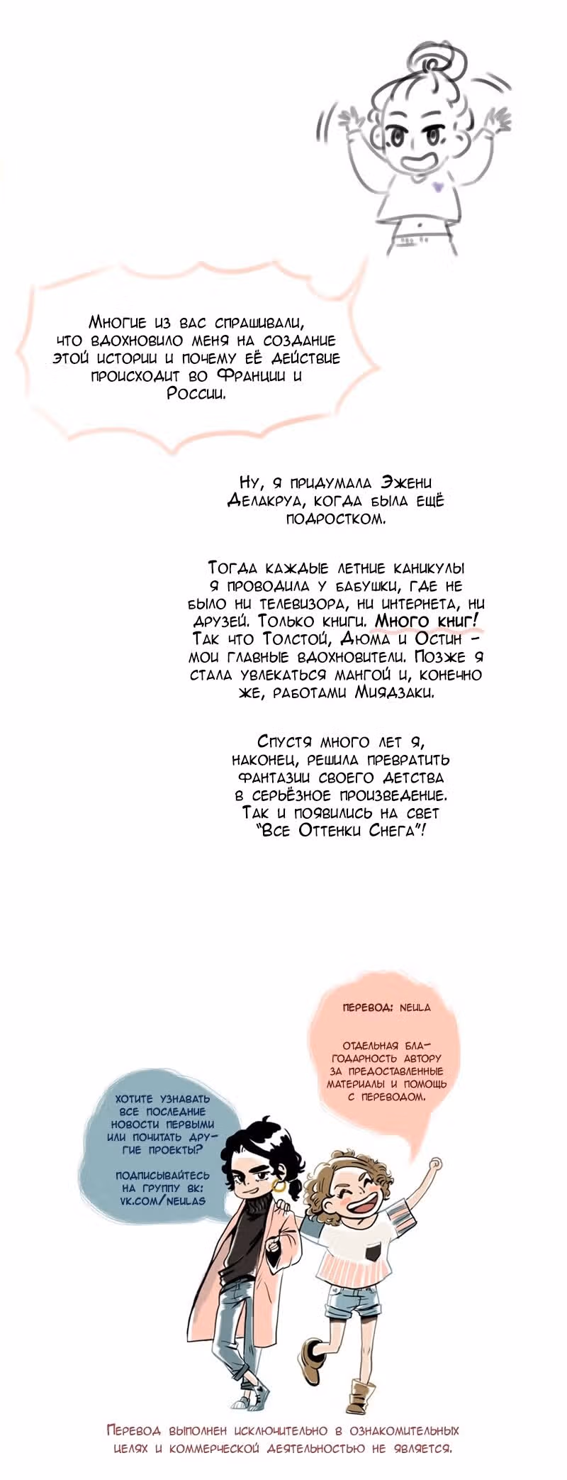 Все Оттенки Снега — Том 1 · Глава 46, страница 25