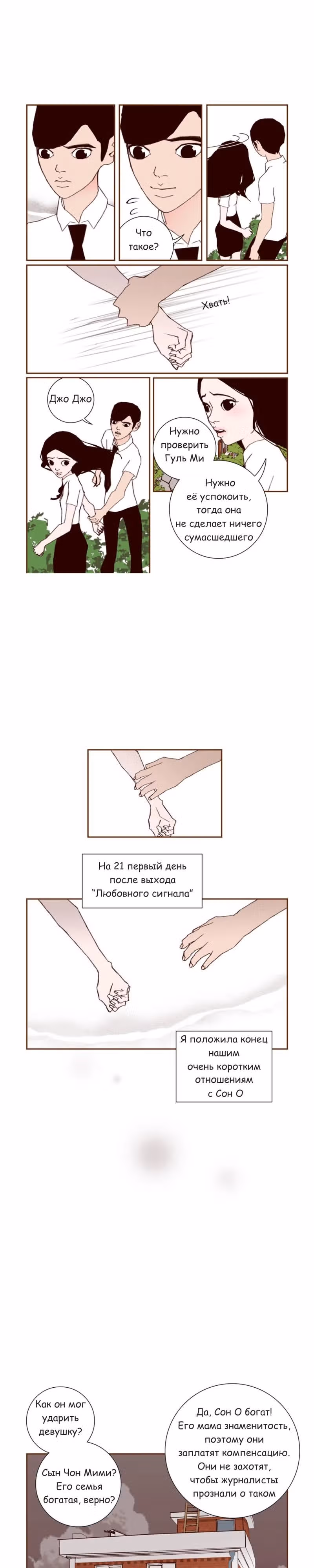 Любовный сигнал — Том 2 · Глава 23, страница 11
