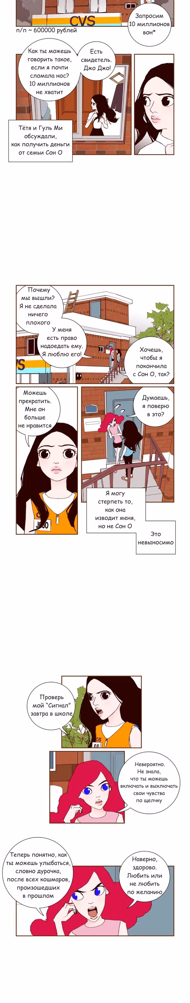 Любовный сигнал — Том 2 · Глава 23, страница 12
