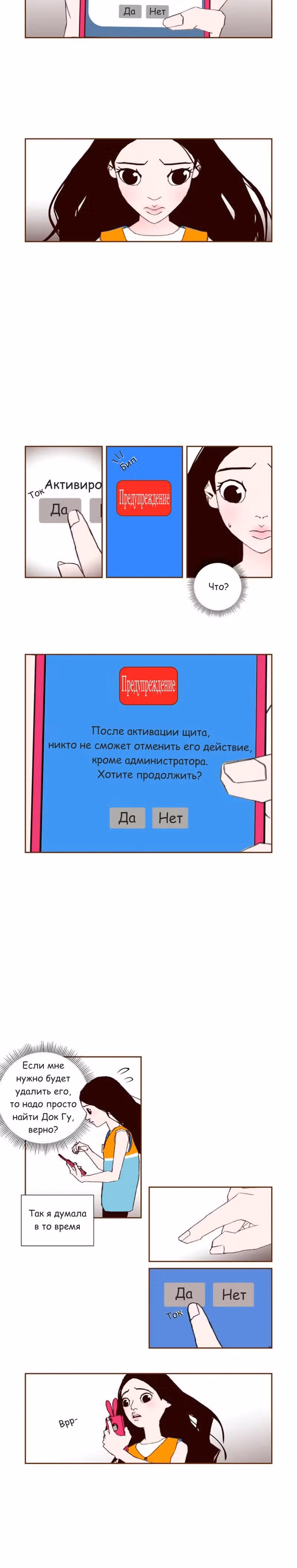 Любовный сигнал — Том 2 · Глава 23, страница 14