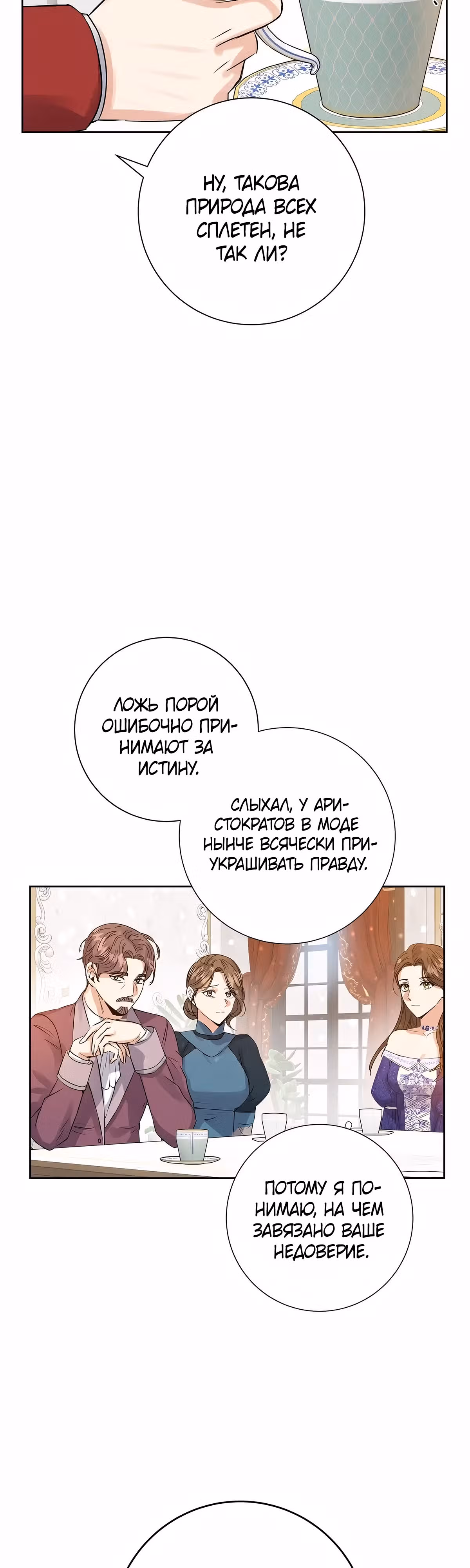 Однажды злодейка сказала — Том 1 · Глава 12, страница 26