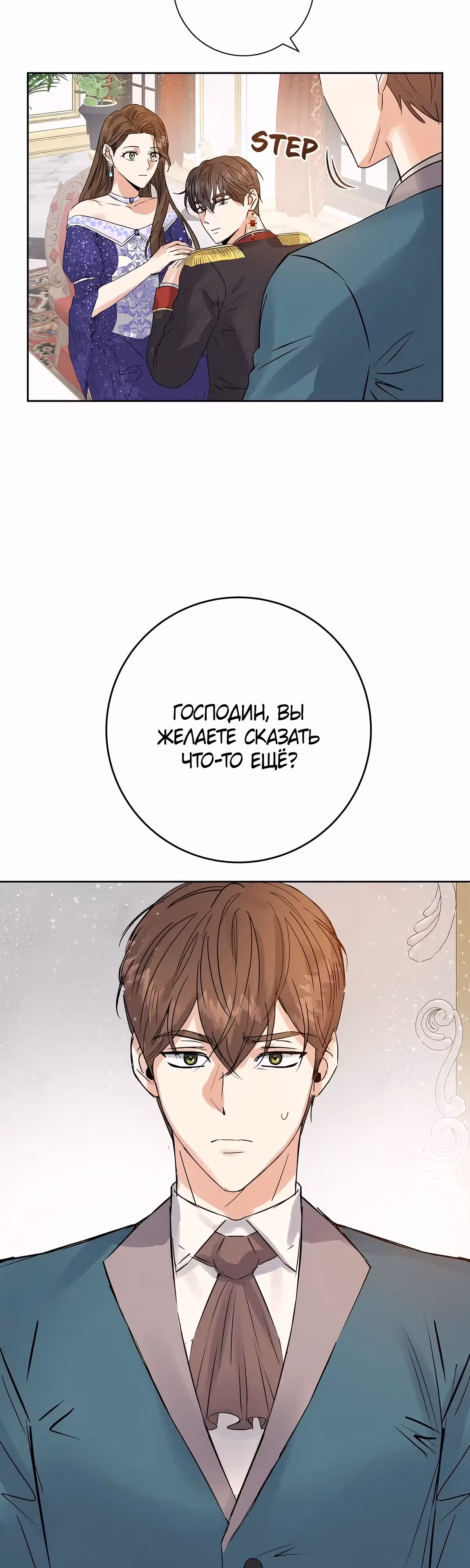 Однажды злодейка сказала — Том 1 · Глава 12, страница 41