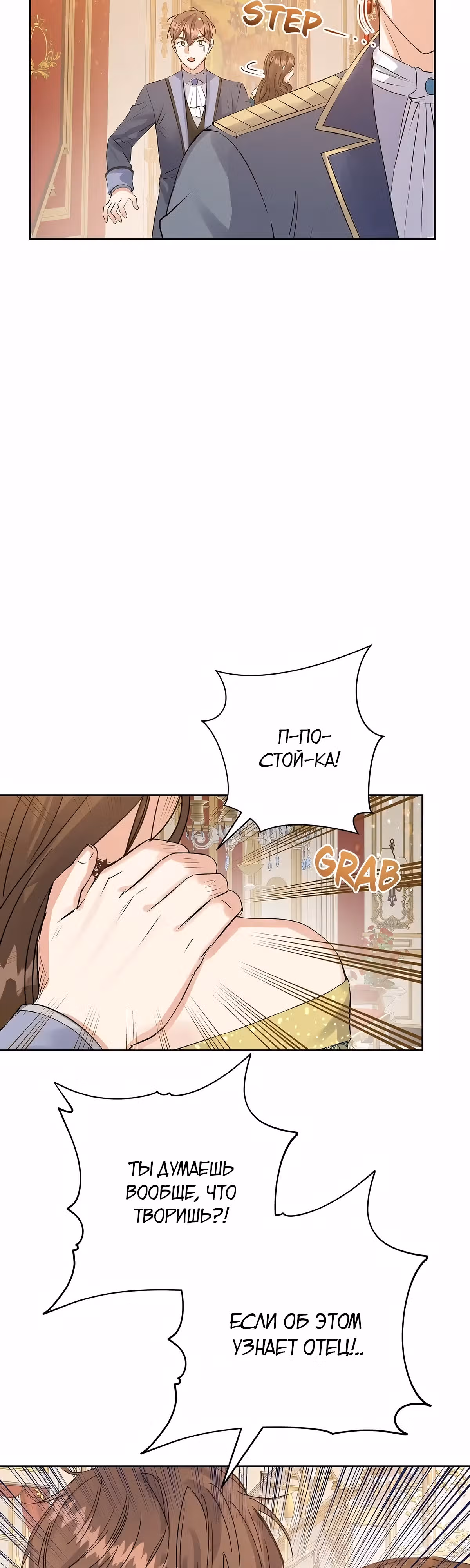Однажды злодейка сказала — Том 1 · Глава 12, страница 7