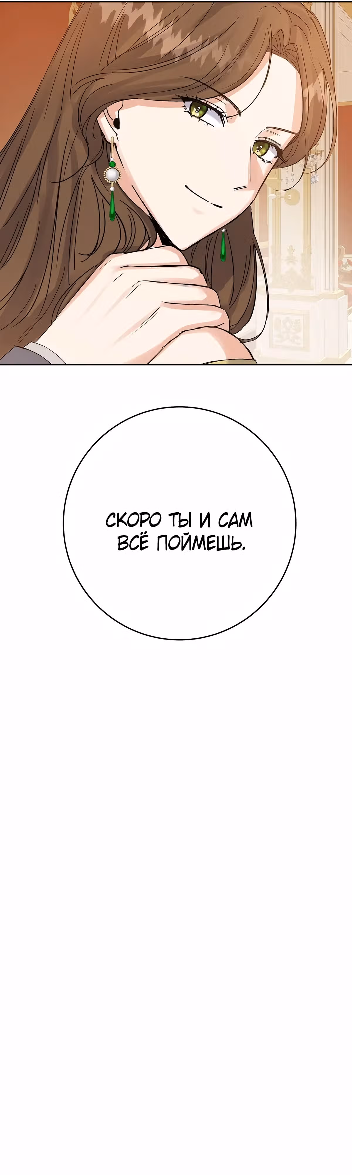 Однажды злодейка сказала — Том 1 · Глава 12, страница 9