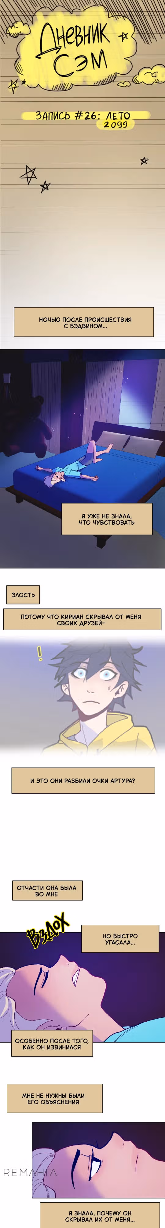 Зимний круг — Том 1 · Глава 26, страница 1
