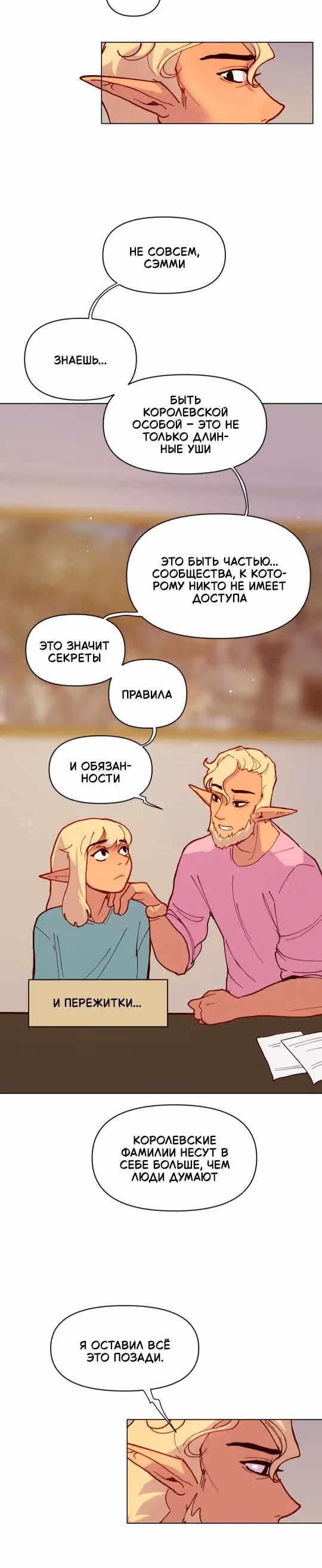 Зимний круг — Том 1 · Глава 26, страница 8