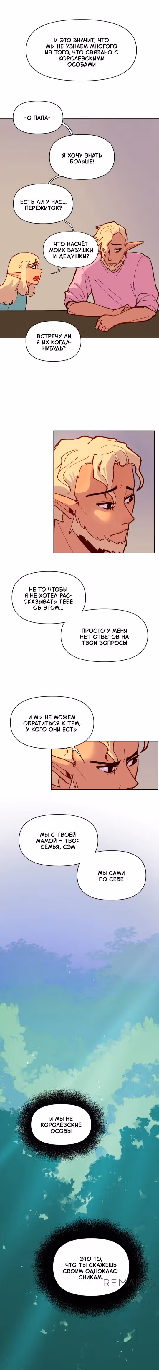 Зимний круг — Том 1 · Глава 26, страница 9