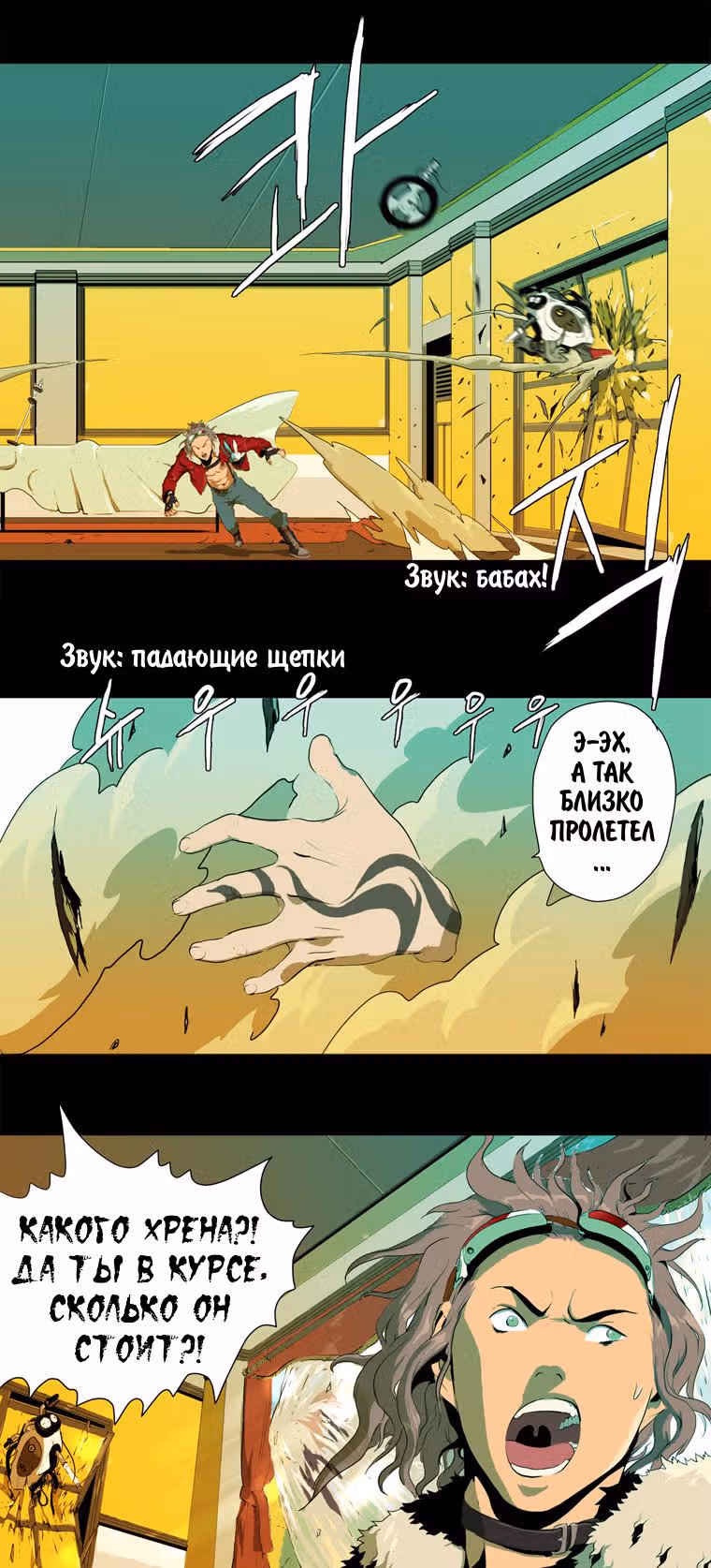 Охотник — Том 1 · Глава 9, страница 14