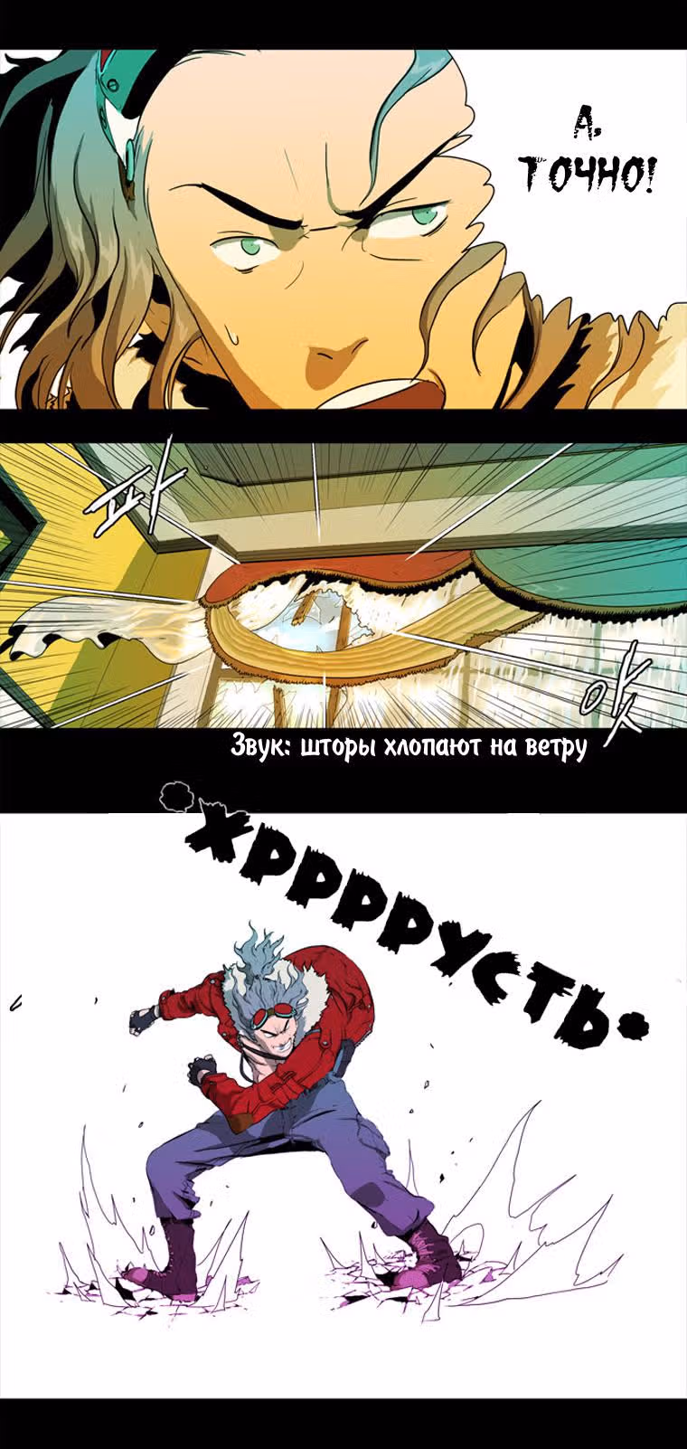 Охотник — Том 1 · Глава 9, страница 20