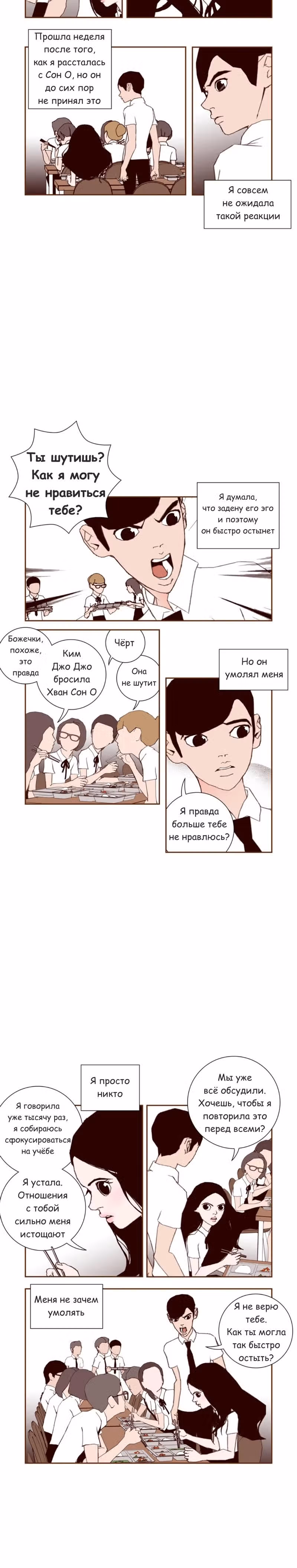 Любовный сигнал — Том 2 · Глава 24, страница 2