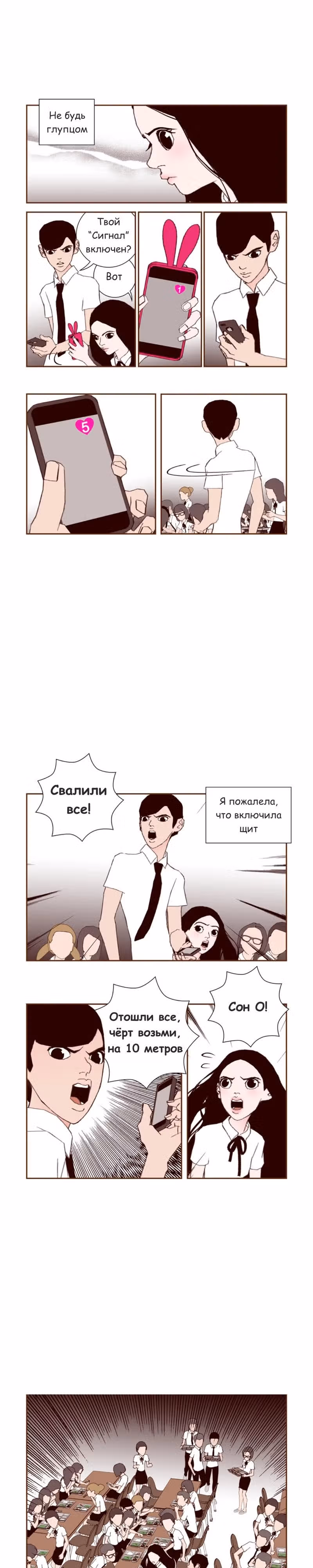 Любовный сигнал — Том 2 · Глава 24, страница 3