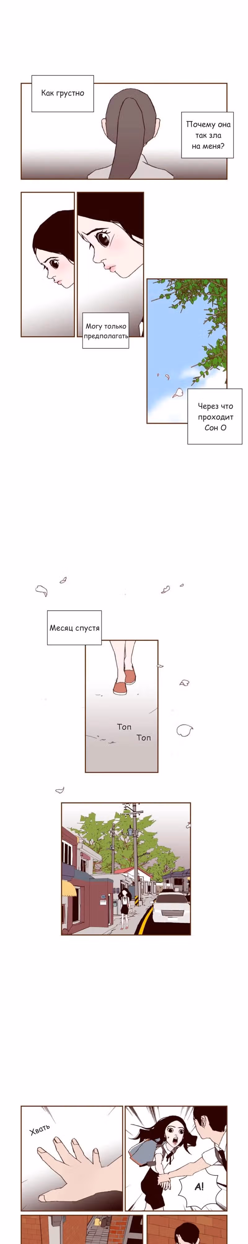Любовный сигнал — Том 2 · Глава 24, страница 9