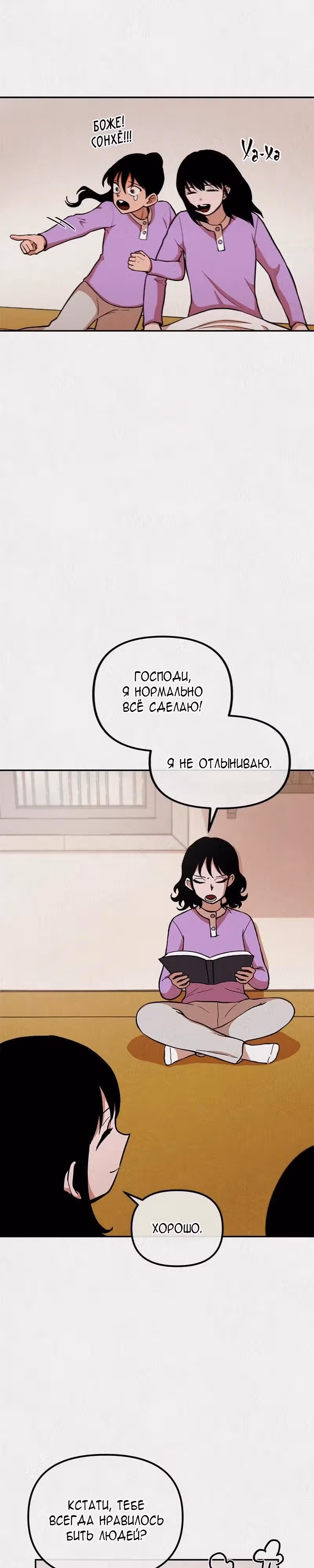 Благотворительный центр — Том 1 · Глава 13, страница 11