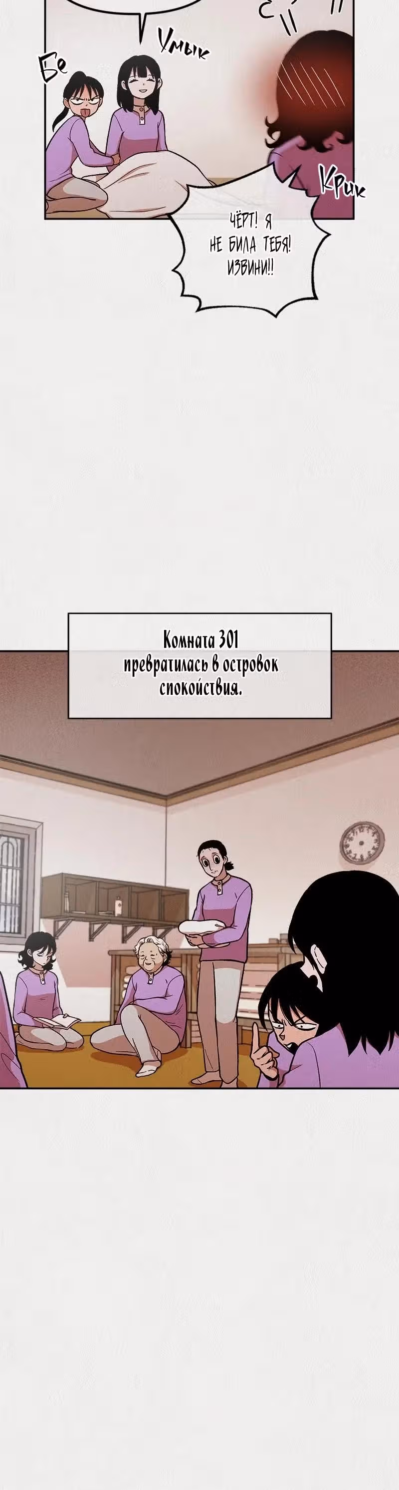 Благотворительный центр — Том 1 · Глава 13, страница 12