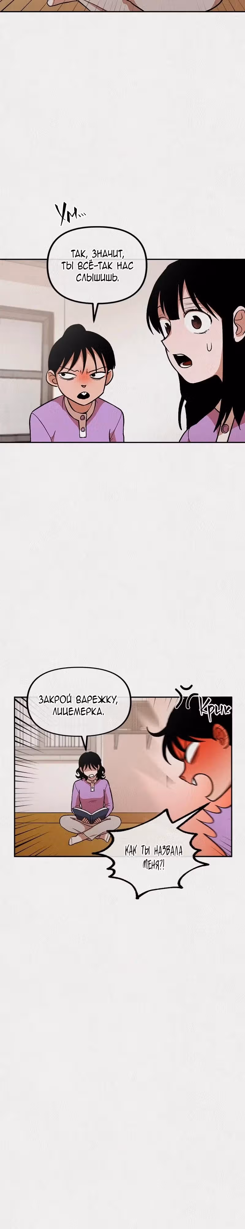 Благотворительный центр — Том 1 · Глава 13, страница 10