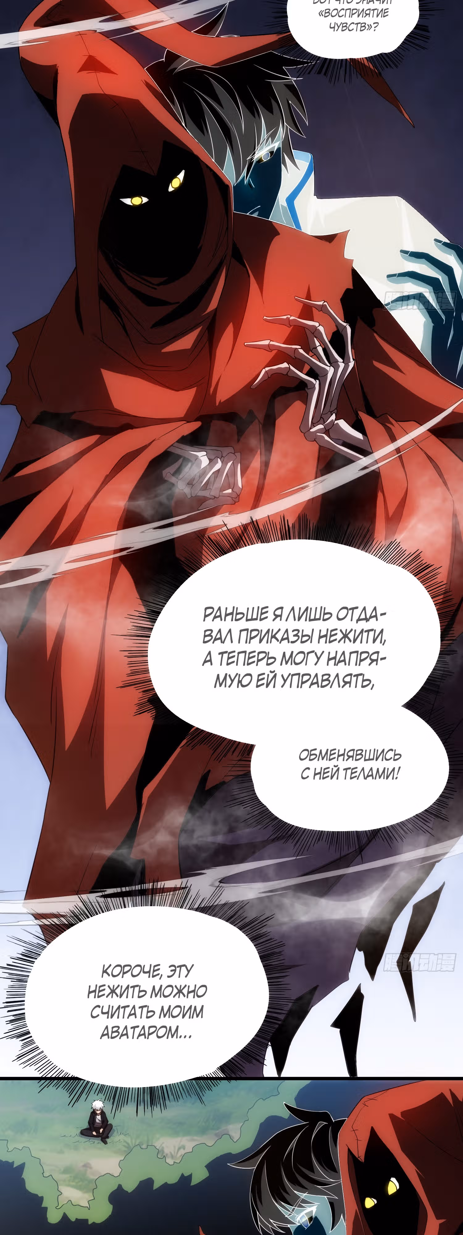 Я стал владыкой нежити — Том 1 · Глава 6, страница 10