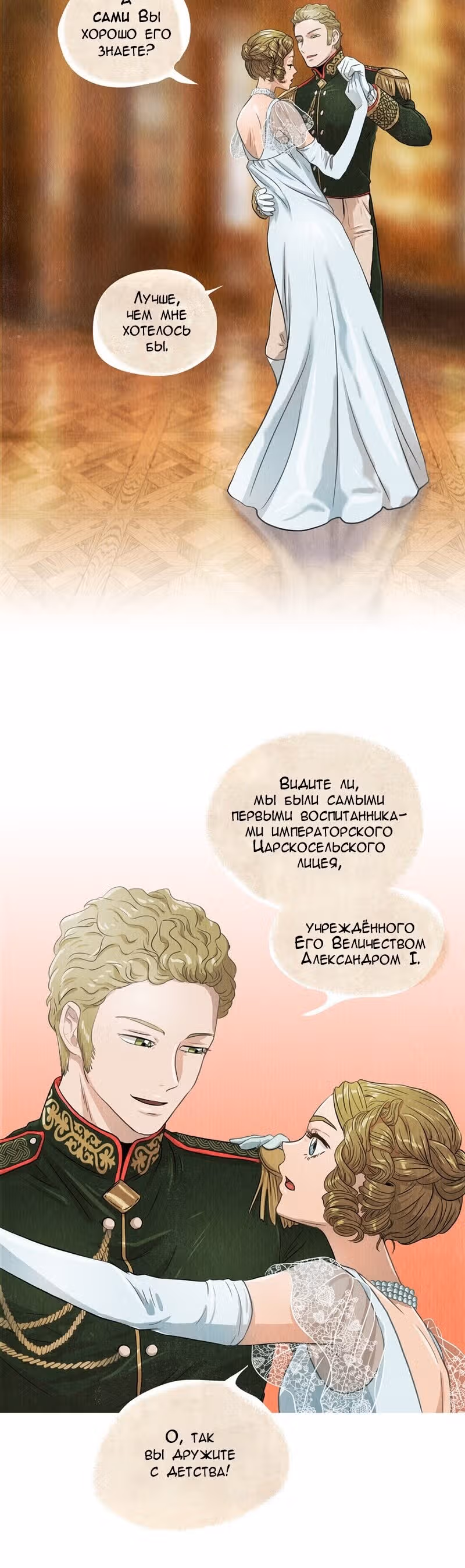 Все Оттенки Снега — Том 1 · Глава 47, страница 11
