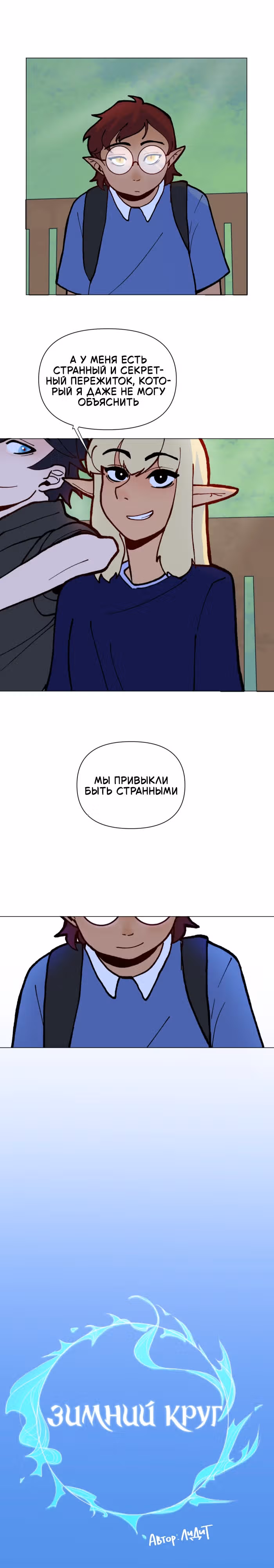 Зимний круг — Том 1 · Глава 27, страница 13