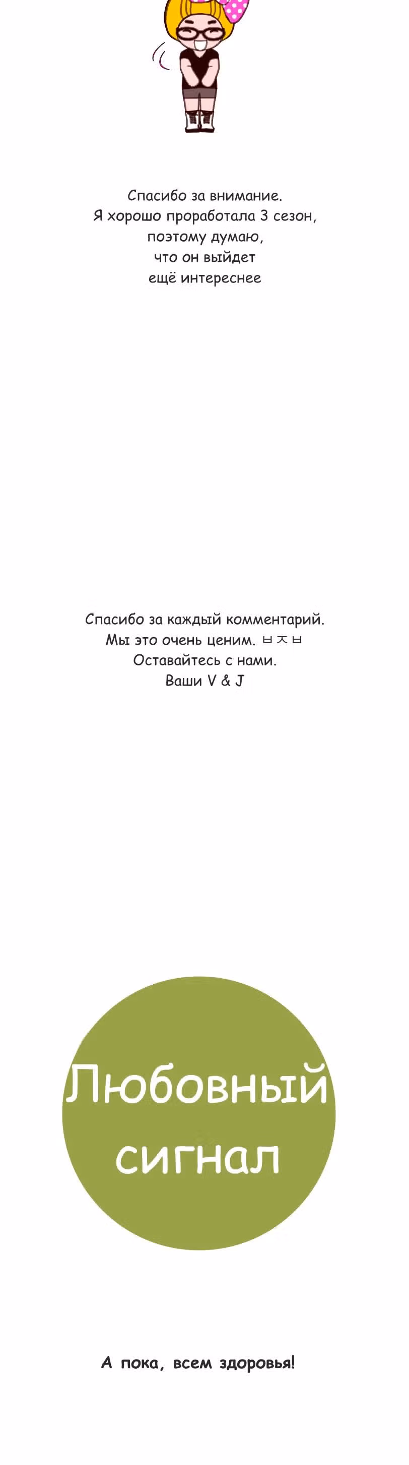 Любовный сигнал — Том 2 · Глава 25, страница 2