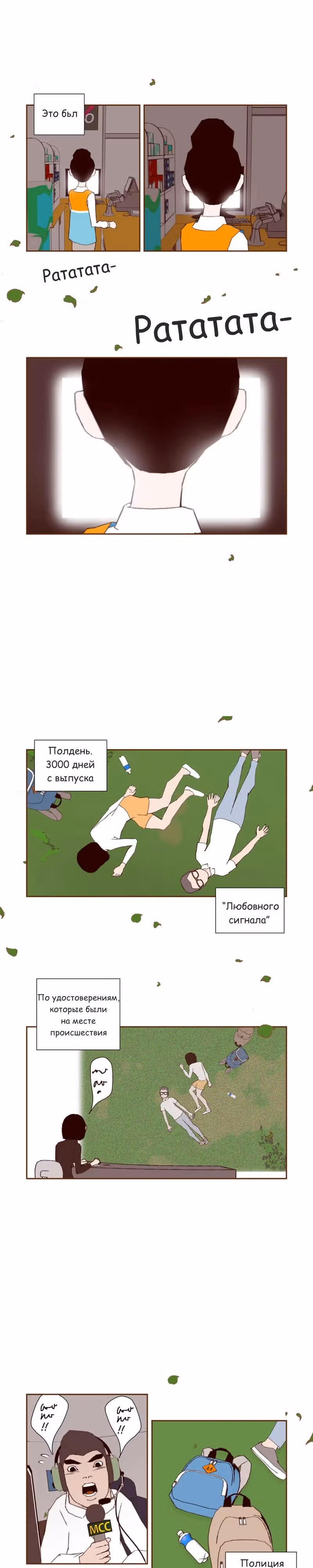 Любовный сигнал — Том 3 · Глава 25, страница 7