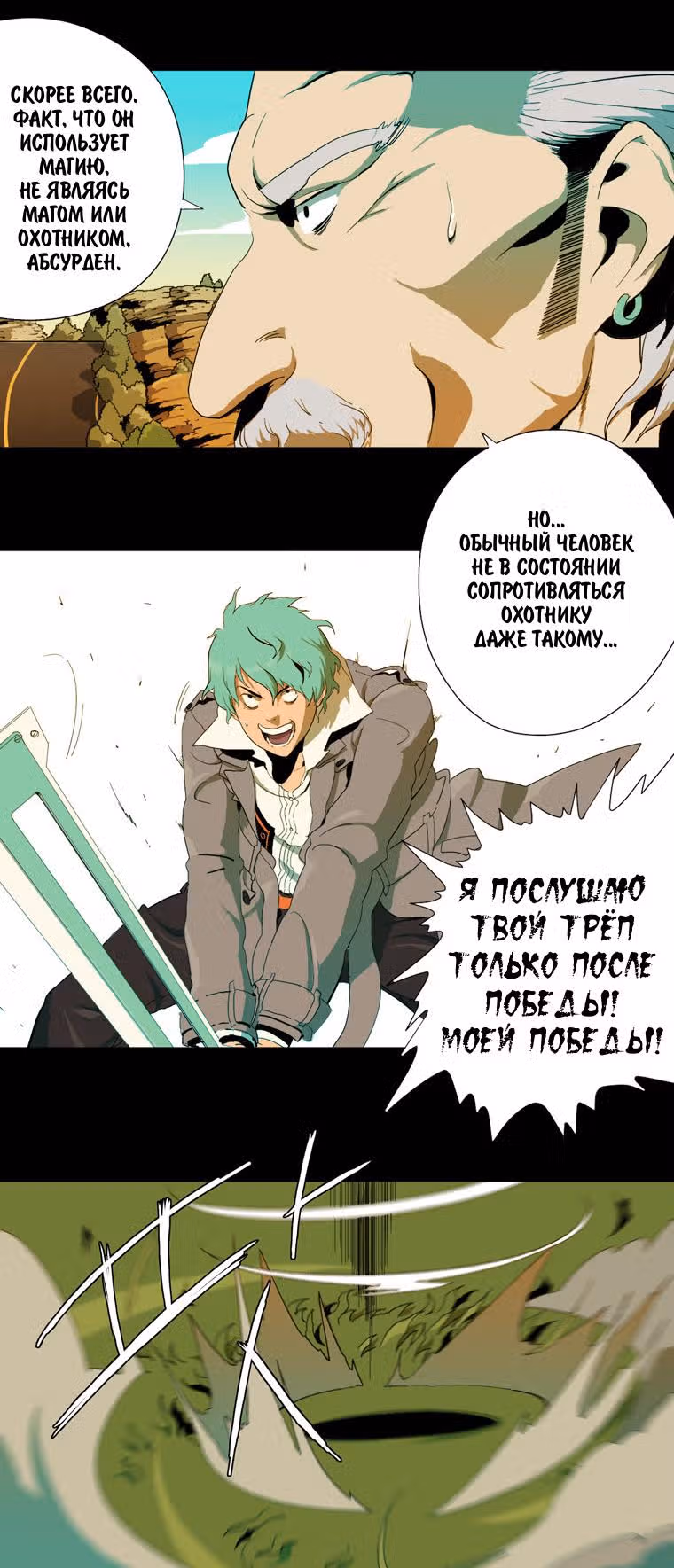 Охотник — Том 1 · Глава 10, страница 22