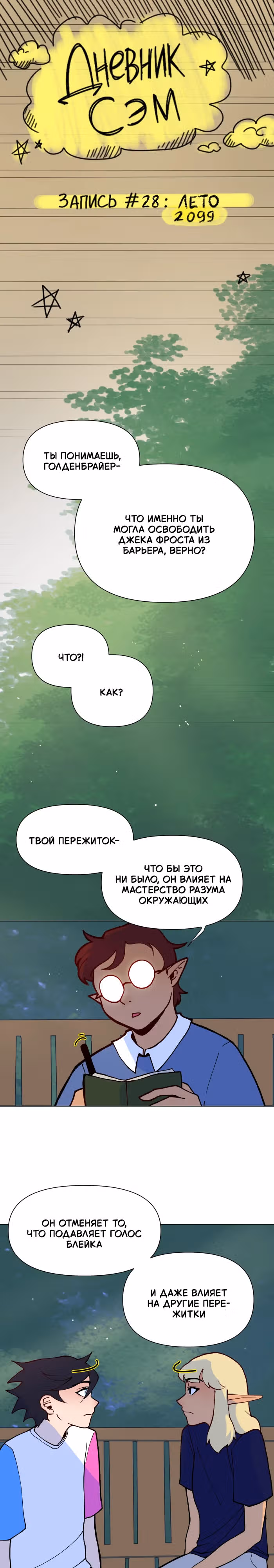 Зимний круг — Том 1 · Глава 28, страница 1