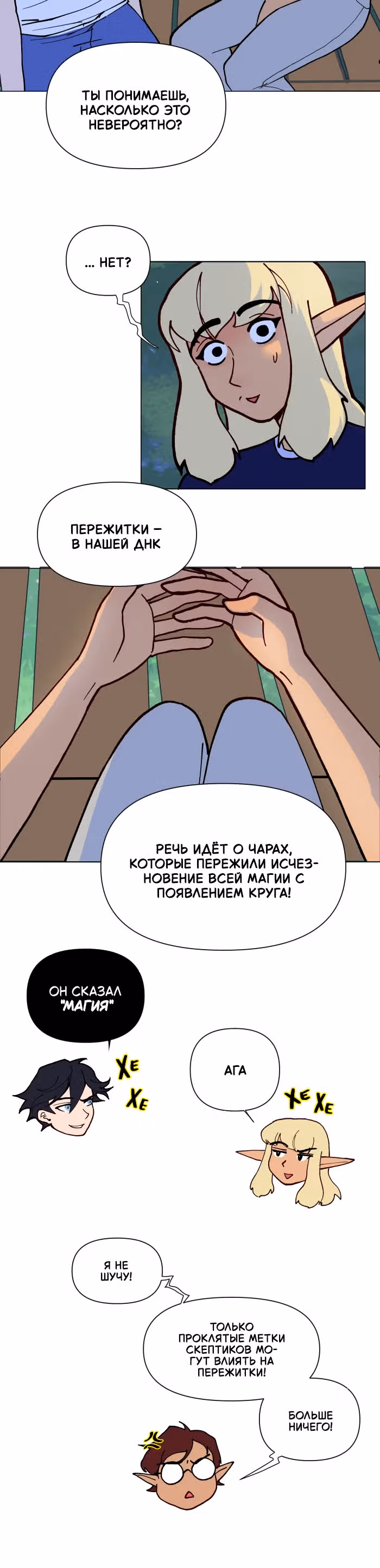 Зимний круг — Том 1 · Глава 28, страница 2