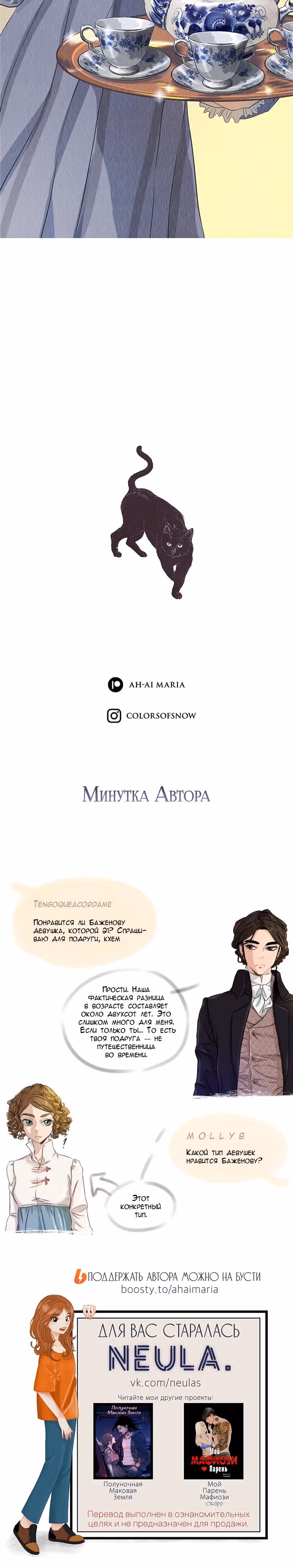 Все Оттенки Снега — Том 1 · Глава 48, страница 17