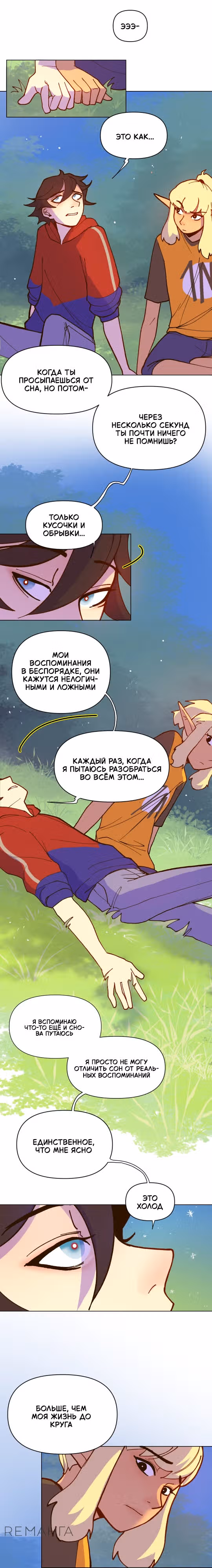 Зимний круг — Том 1 · Глава 29, страница 2