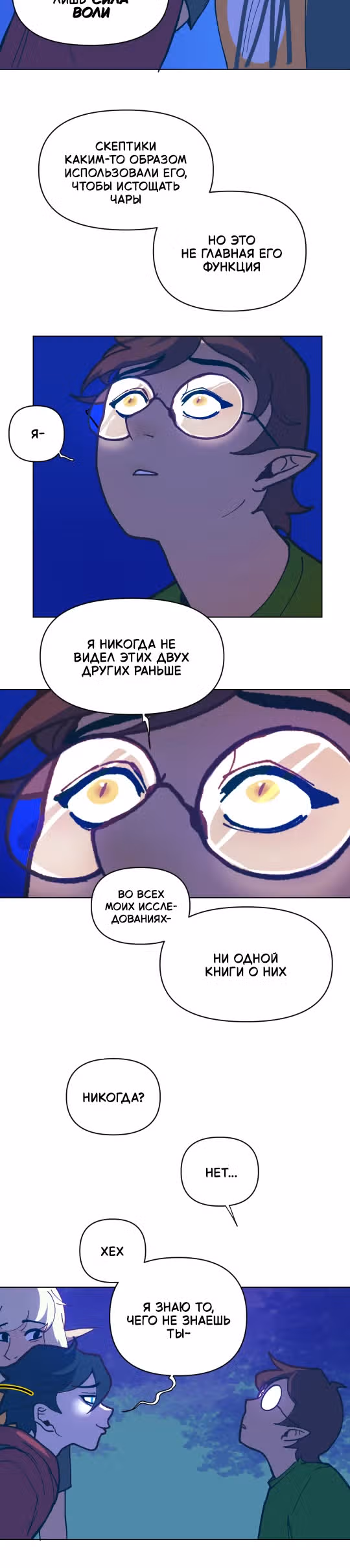 Зимний круг — Том 1 · Глава 29, страница 9