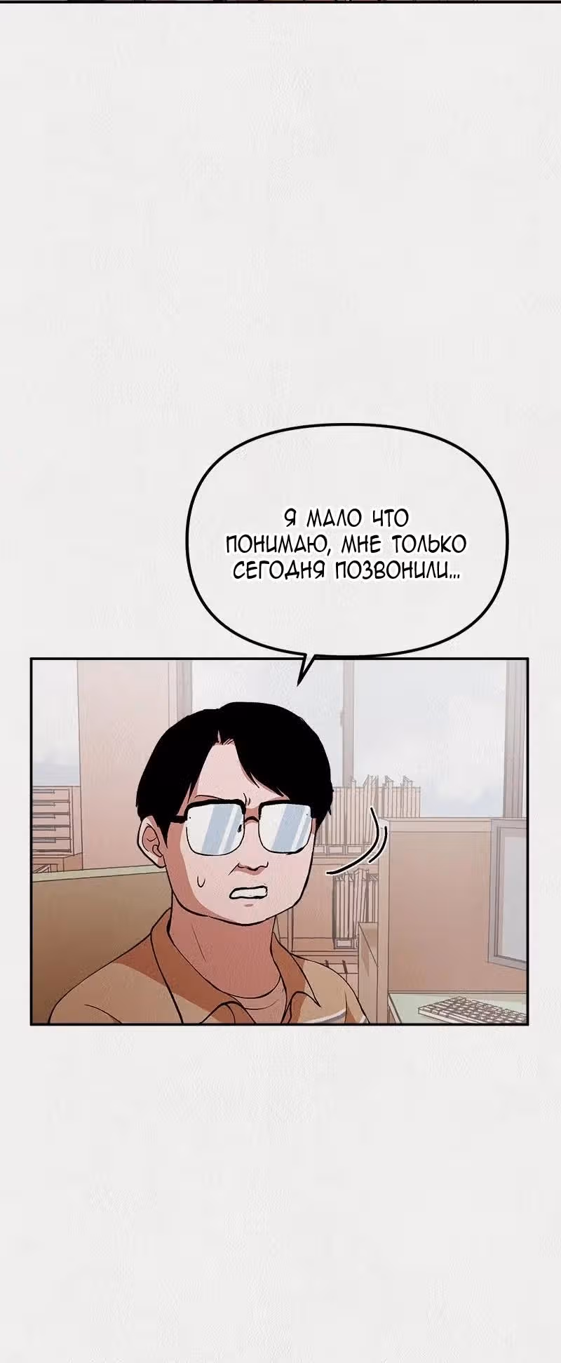 Благотворительный центр — Том 1 · Глава 14, страница 8