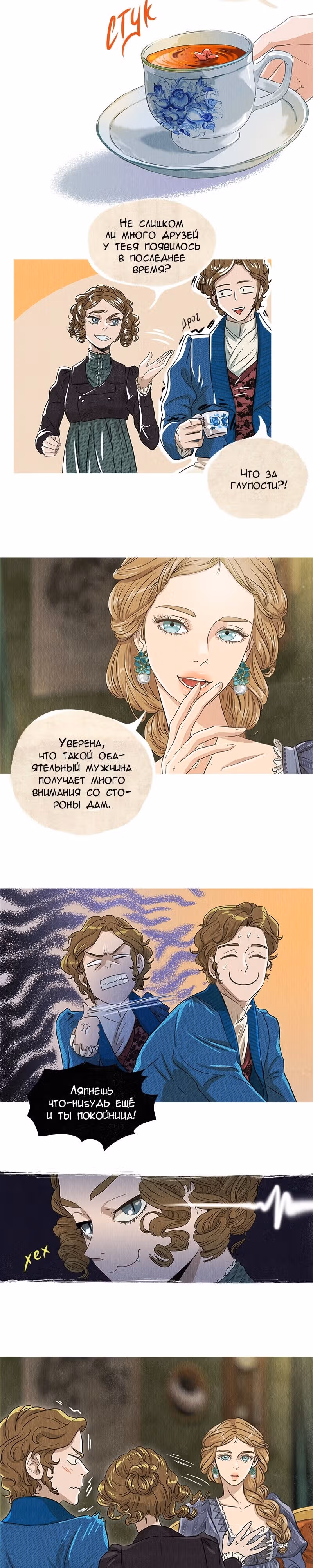 Все Оттенки Снега — Том 1 · Глава 49, страница 16