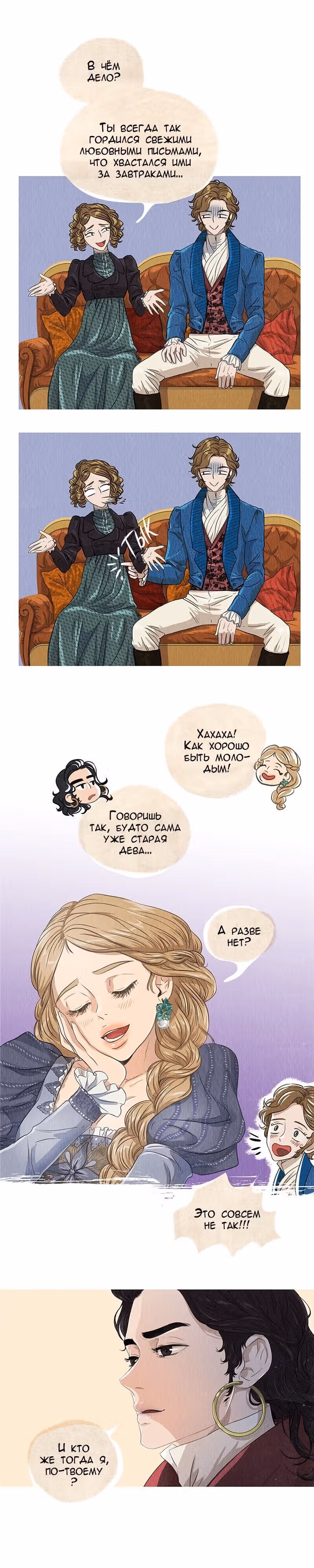 Все Оттенки Снега — Том 1 · Глава 49, страница 18