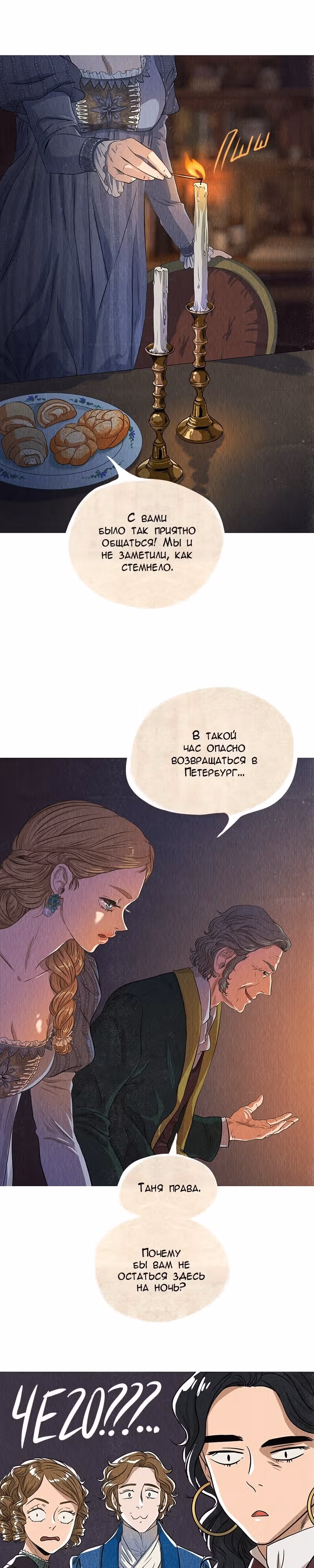 Все Оттенки Снега — Том 1 · Глава 49, страница 21