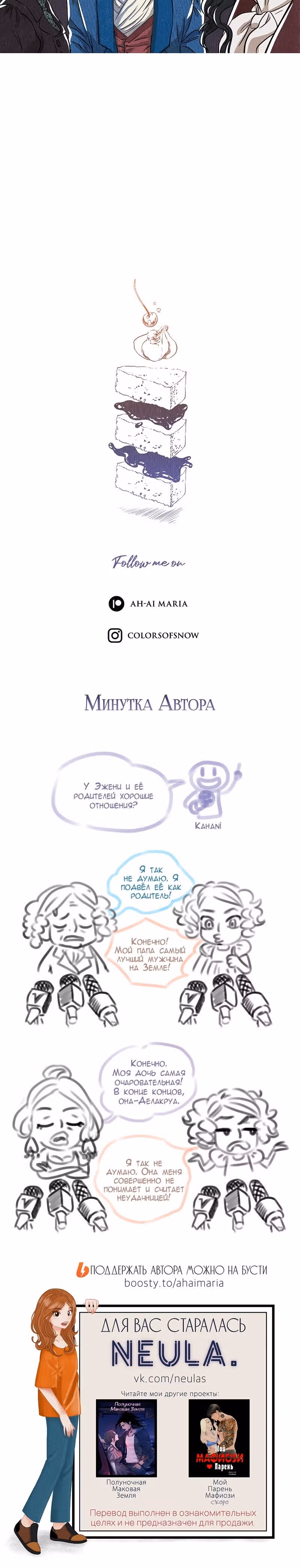 Все Оттенки Снега — Том 1 · Глава 49, страница 22