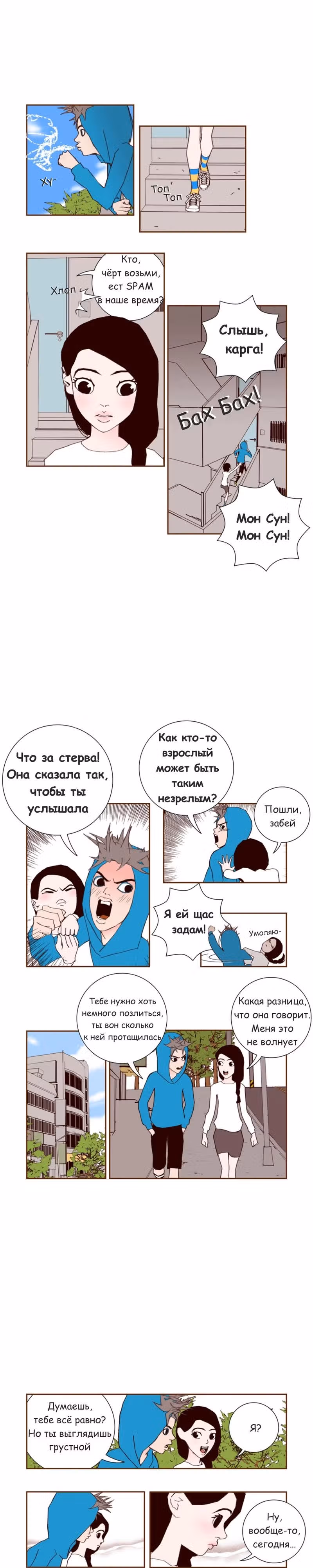 Любовный сигнал — Том 3 · Глава 28, страница 6