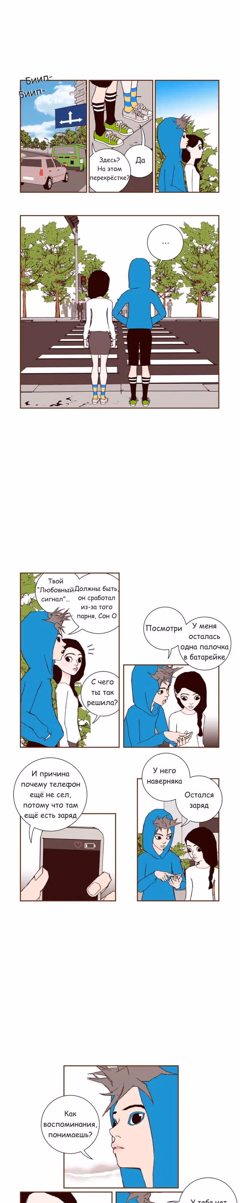 Любовный сигнал — Том 3 · Глава 28, страница 8
