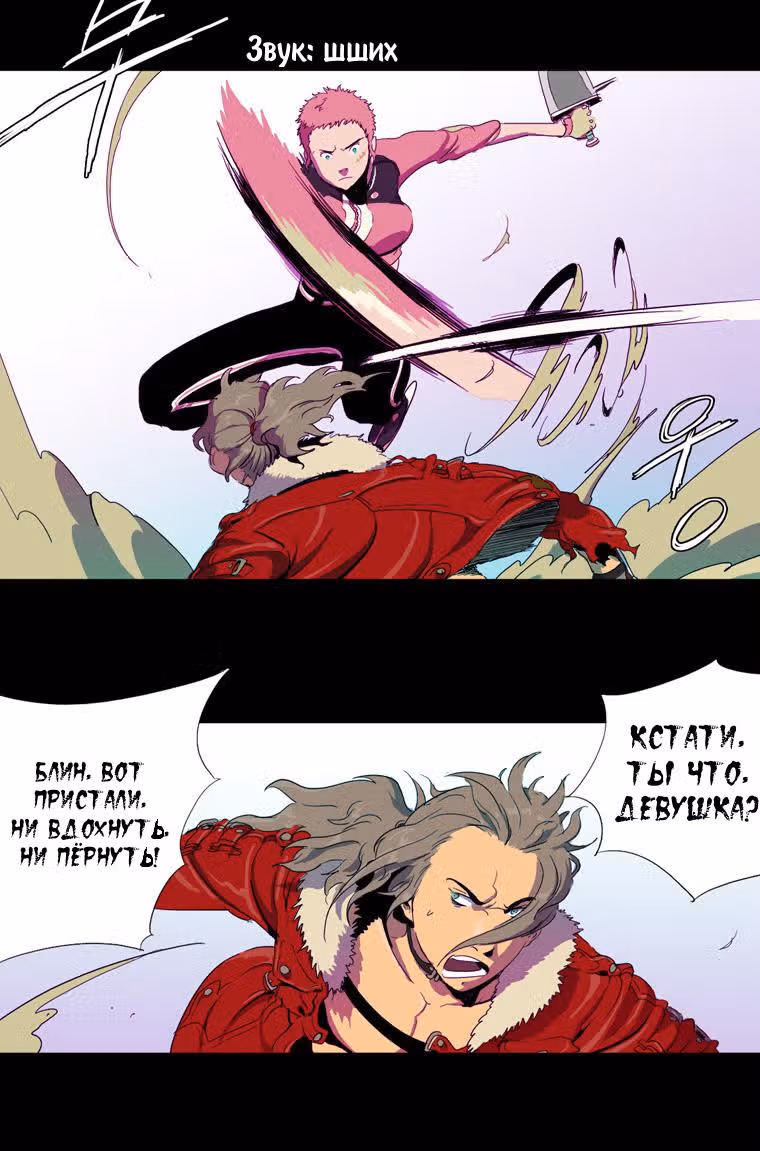 Охотник — Том 1 · Глава 11, страница 17