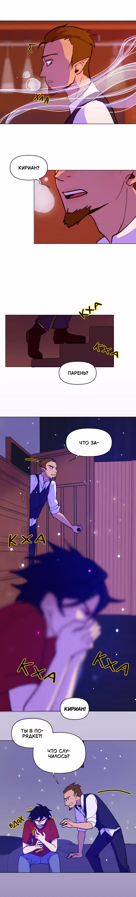 Зимний круг — Том 1 · Глава 29.1, страница 8