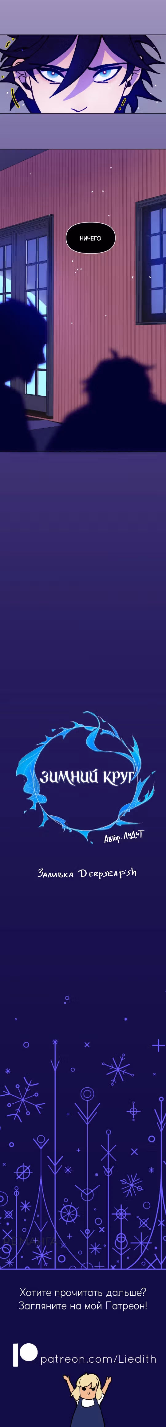 Зимний круг — Том 1 · Глава 29.1, страница 9