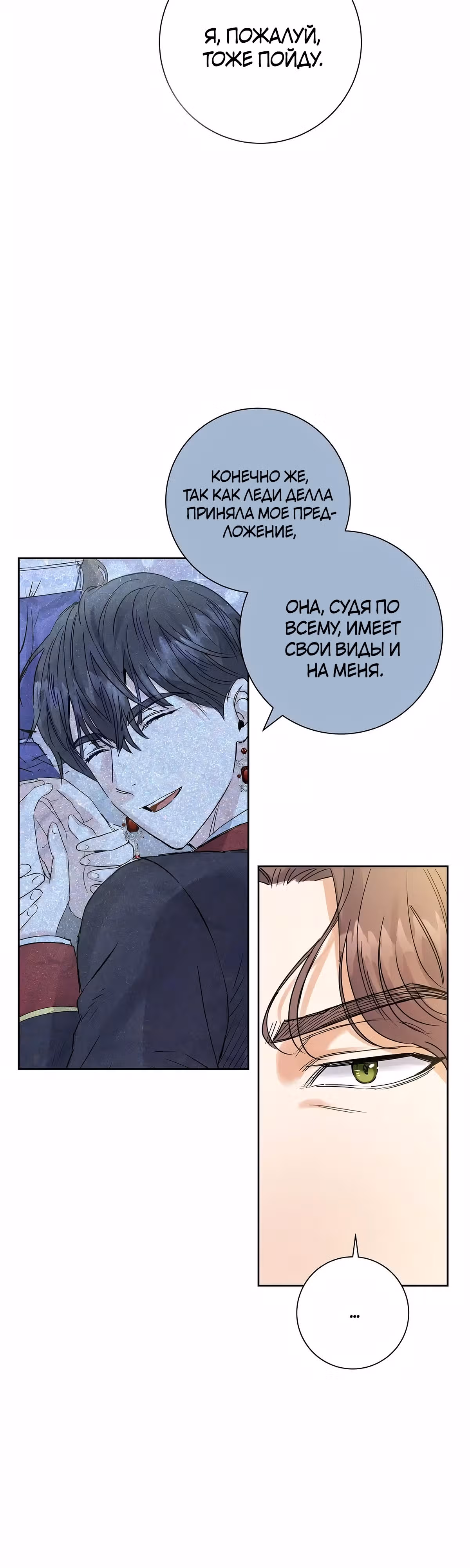 Однажды злодейка сказала — Том 1 · Глава 13, страница 2