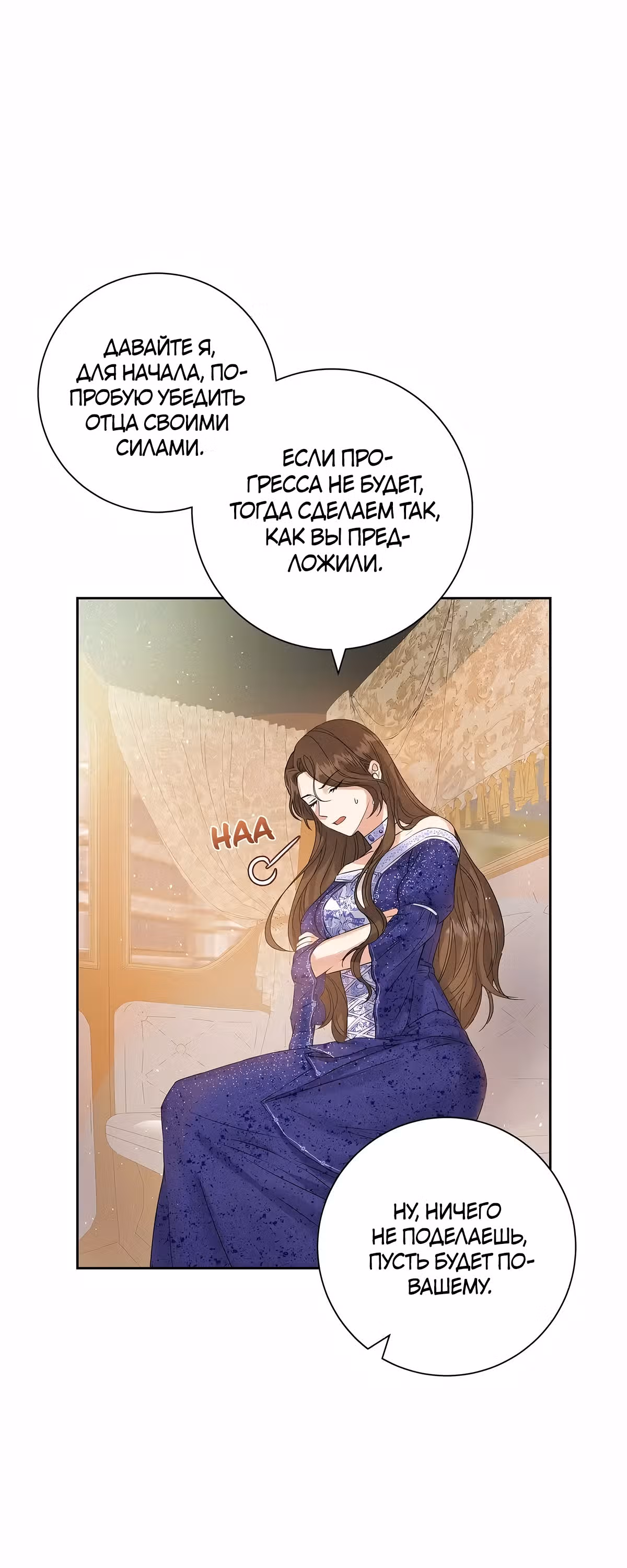 Однажды злодейка сказала — Том 1 · Глава 13, страница 19