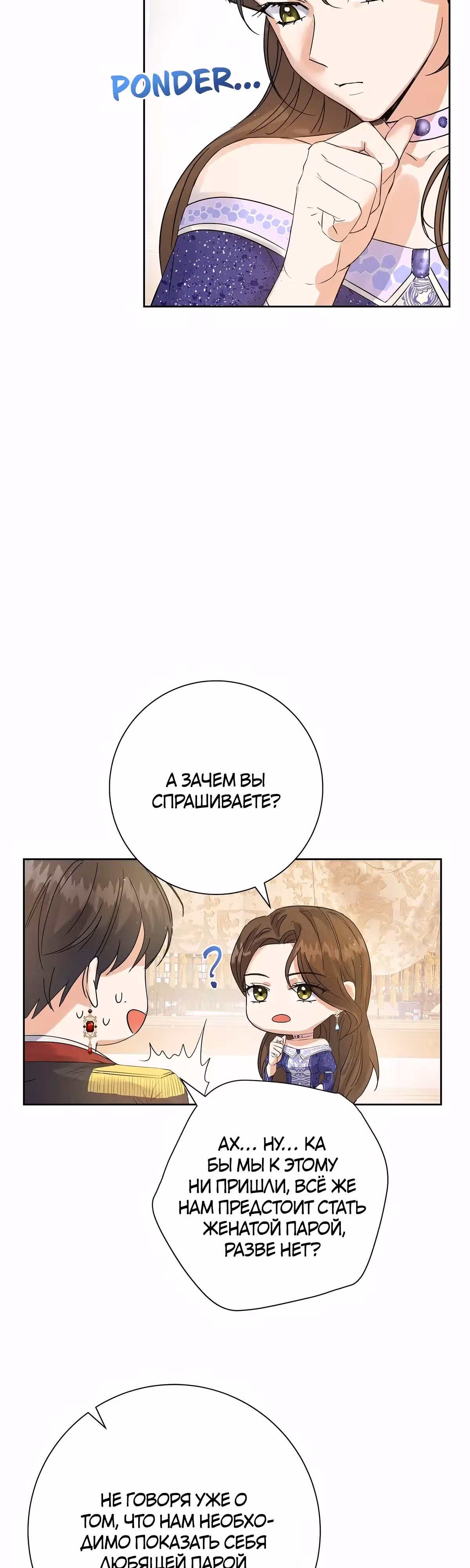 Однажды злодейка сказала — Том 1 · Глава 13, страница 25
