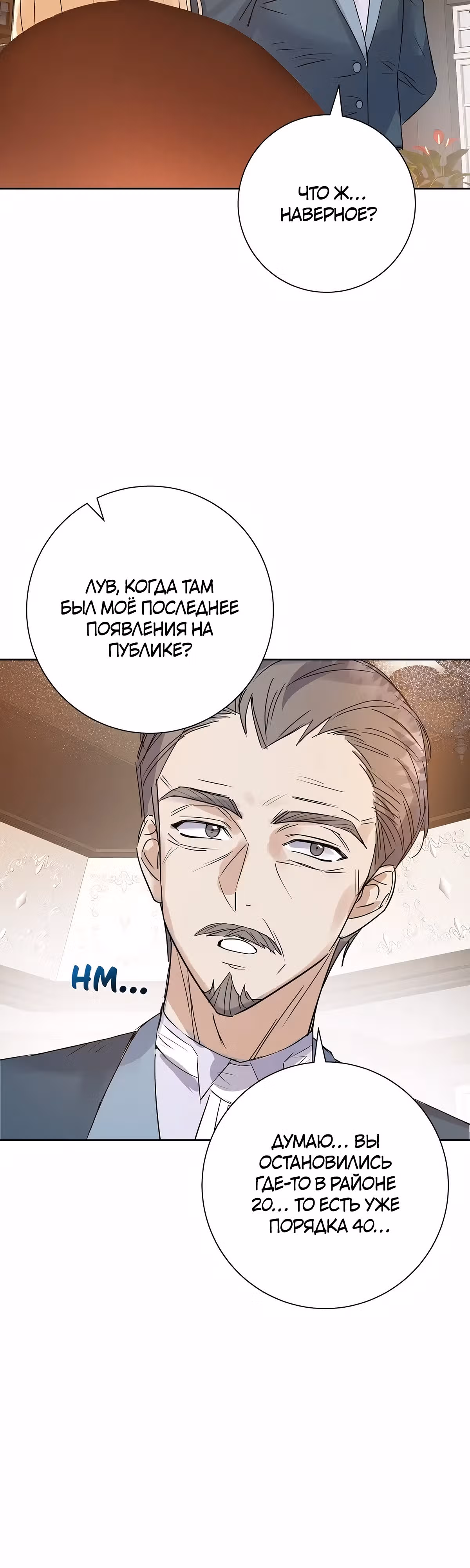 Однажды злодейка сказала — Том 1 · Глава 13, страница 31